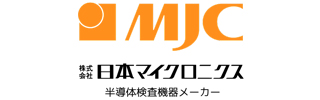 株式会社日本マイクロニクス