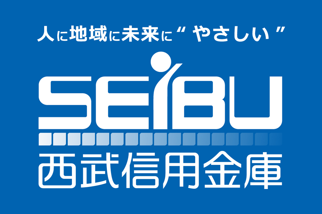 西武信用金庫