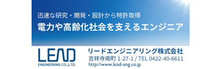 リードエンジニアリング株式会社
